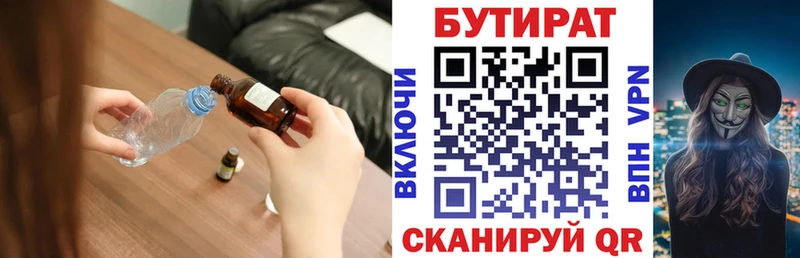 БУТИРАТ 1.4BDO  купить   Железногорск-Илимский 
